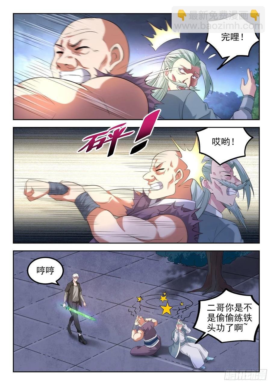 第一二九话 介不介意捅你一下