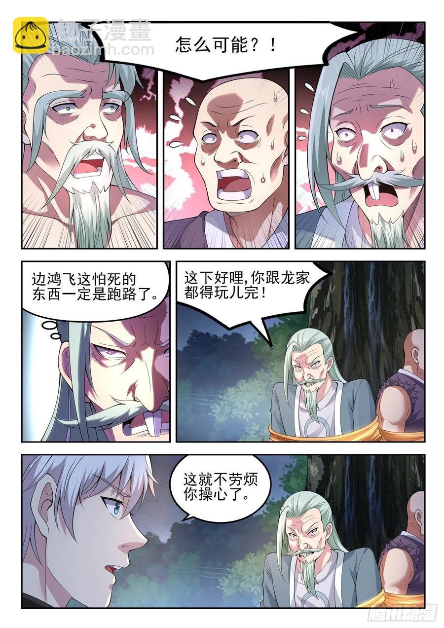 第一二九话 介不介意捅你一下