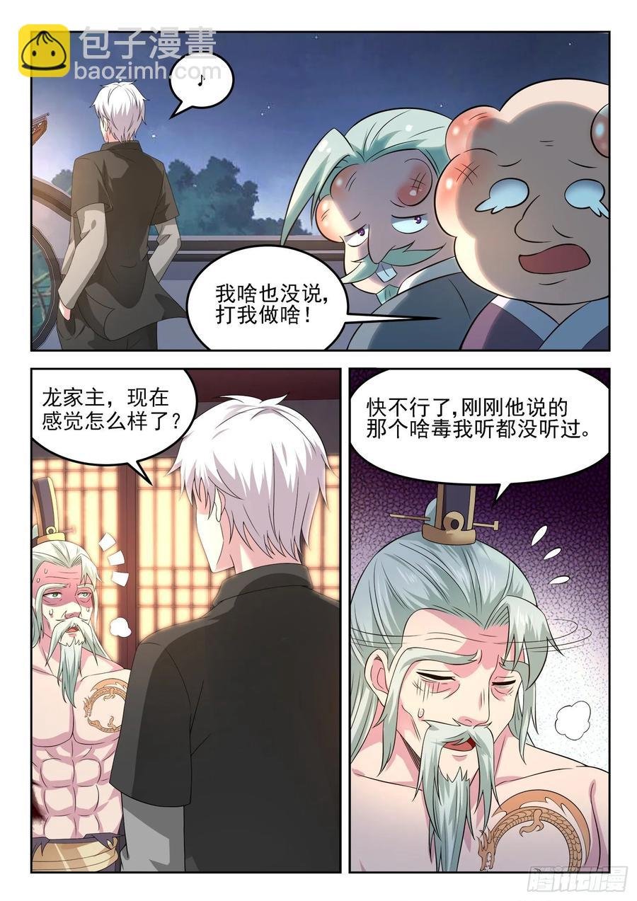 第一二九话 介不介意捅你一下