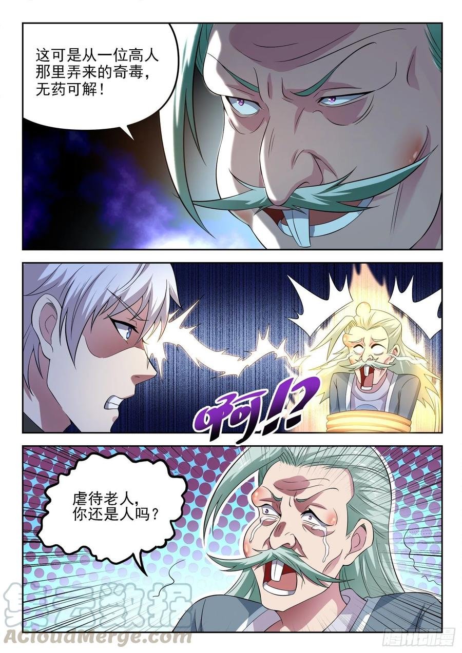 第一二九话 介不介意捅你一下