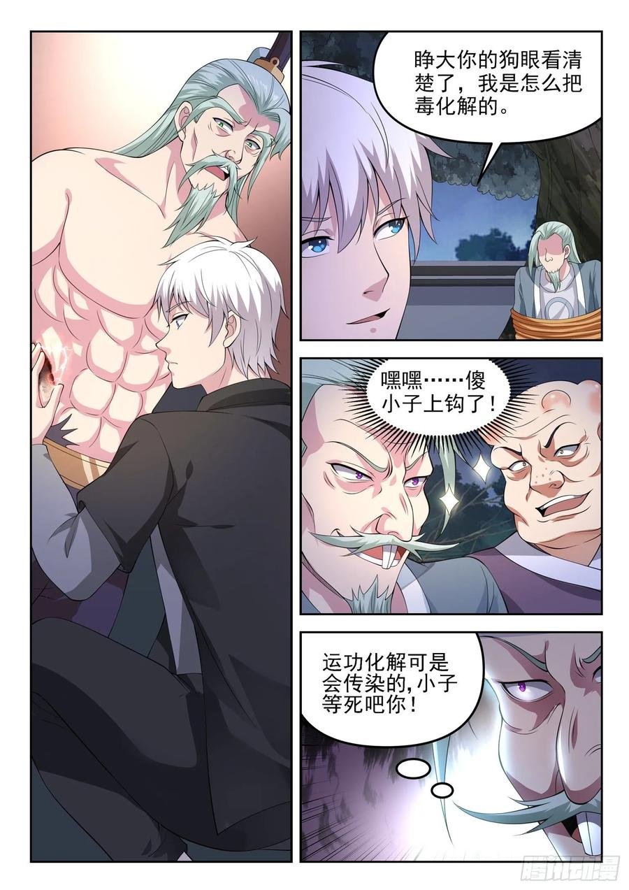 第一二九话 介不介意捅你一下
