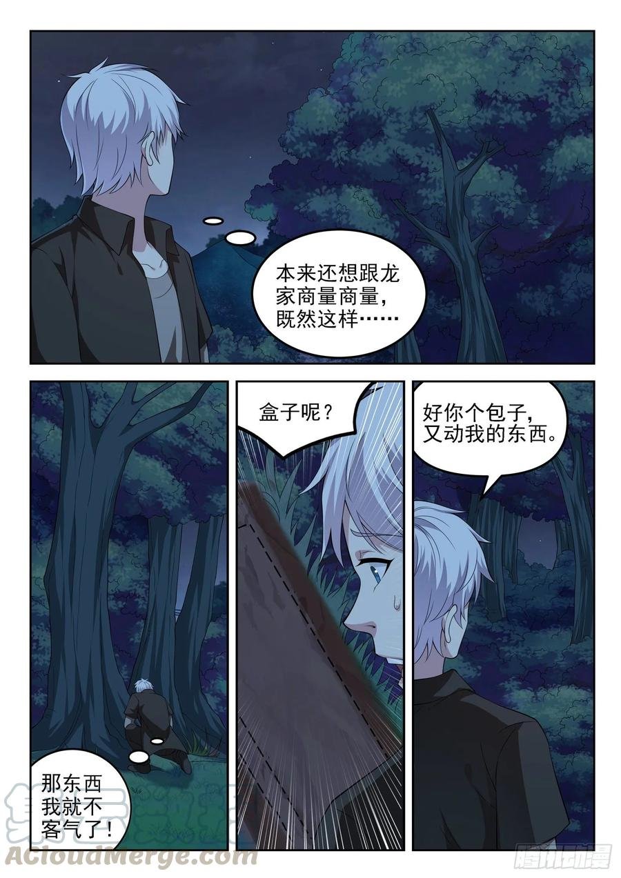 第一三一话 盒子中的东西