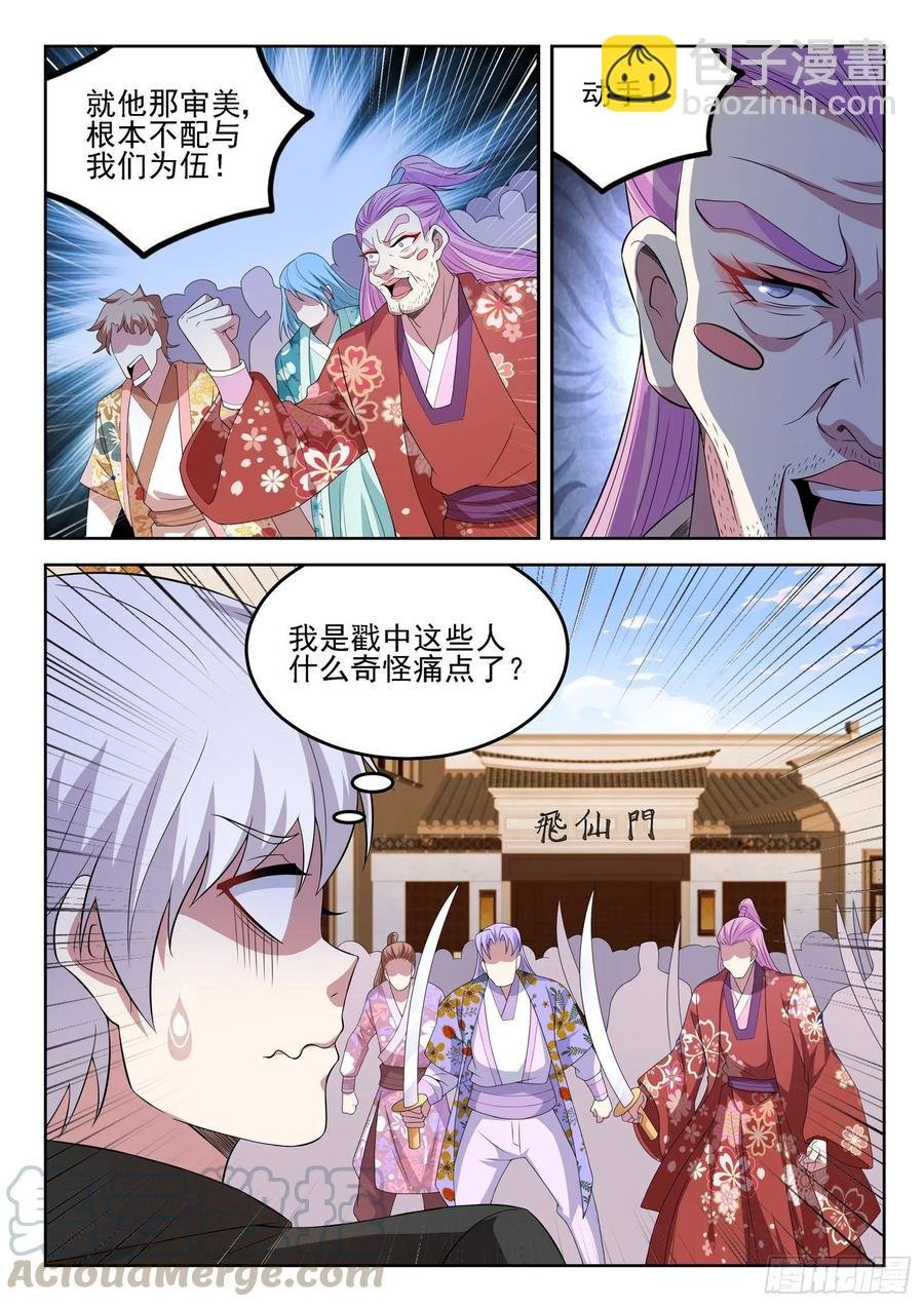第一三二话 “美艳”宗门