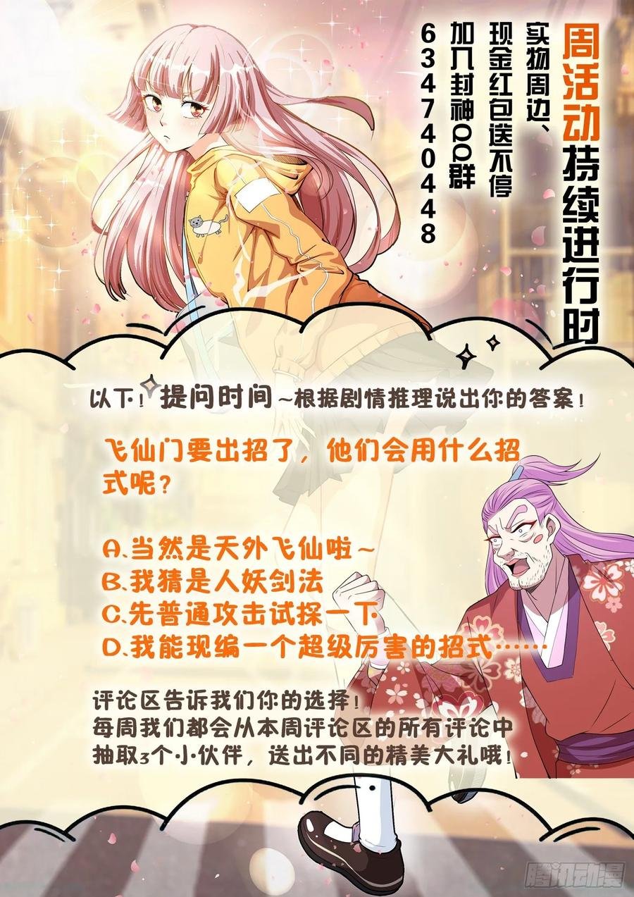 第一三二话 “美艳”宗门