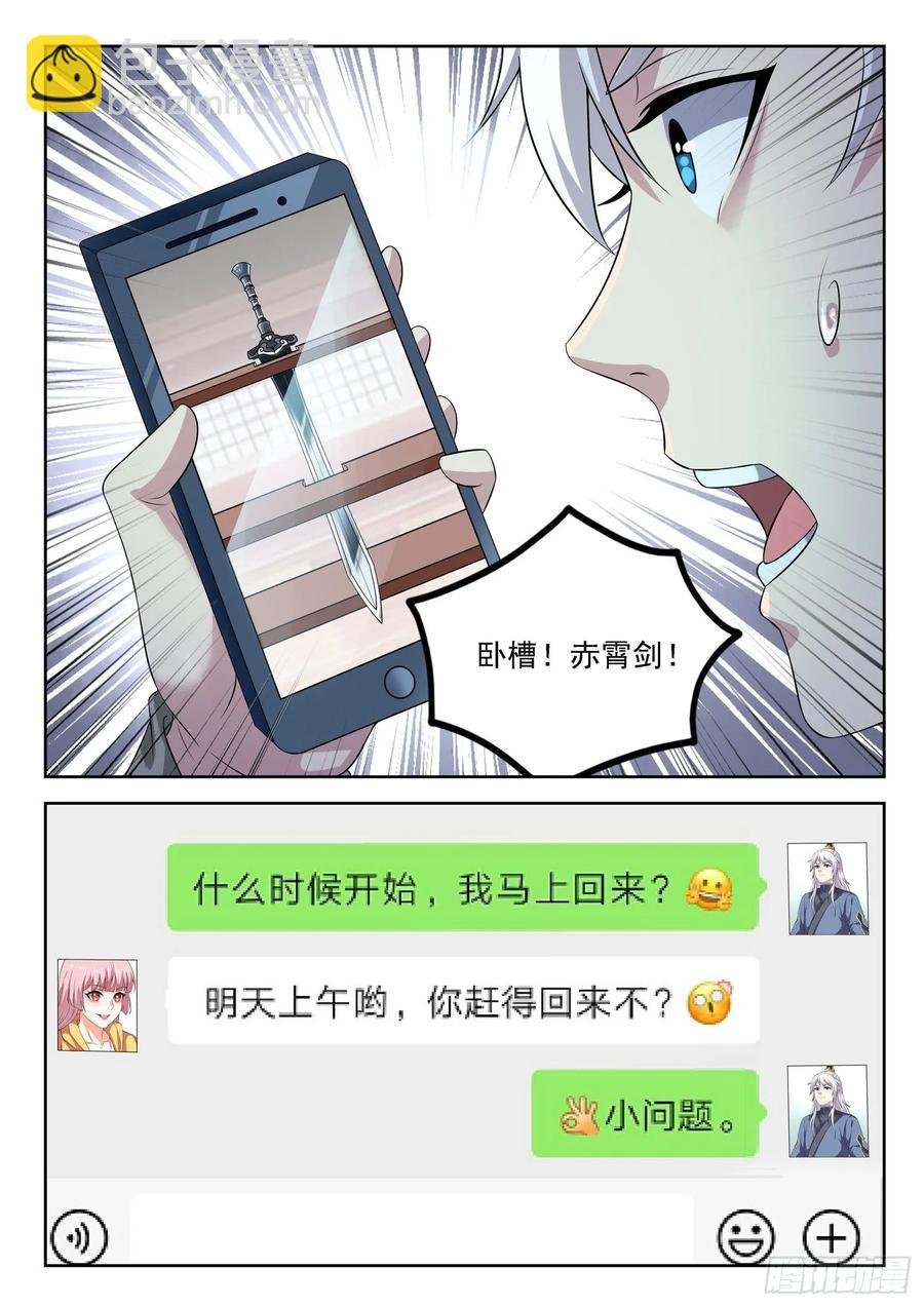 第一三五话 挖我墙角？
