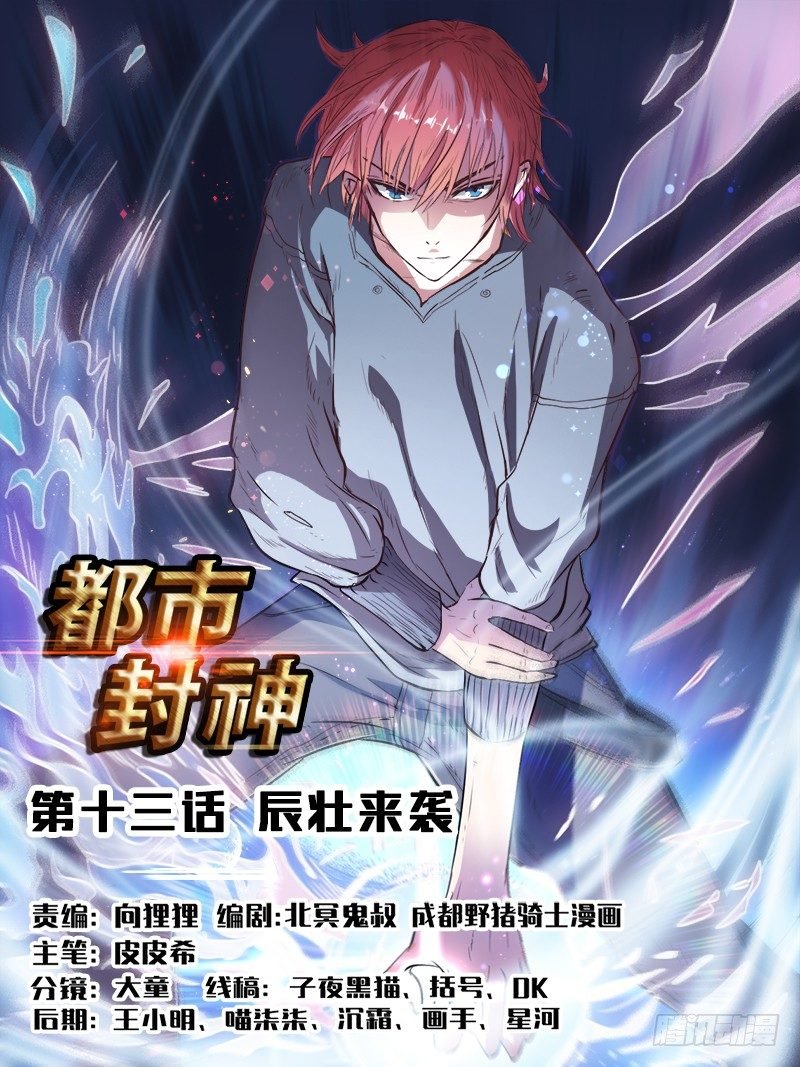 第十三话 辰壮来袭