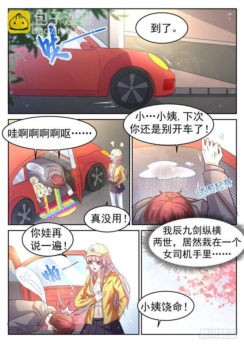 第十三话 辰壮来袭