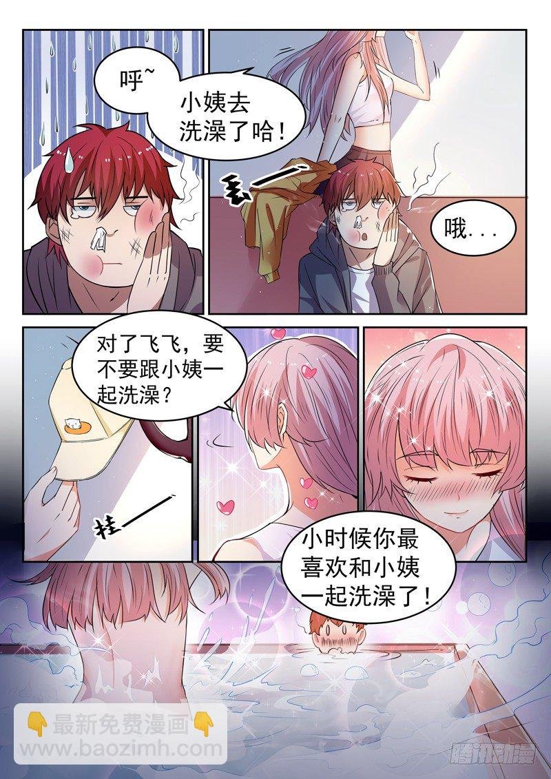 第十三话 辰壮来袭