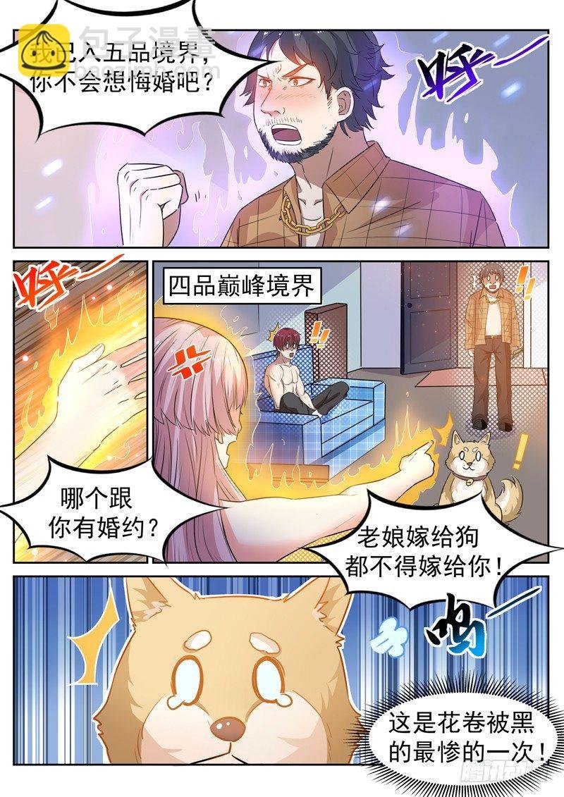 第十四话 教训辰壮