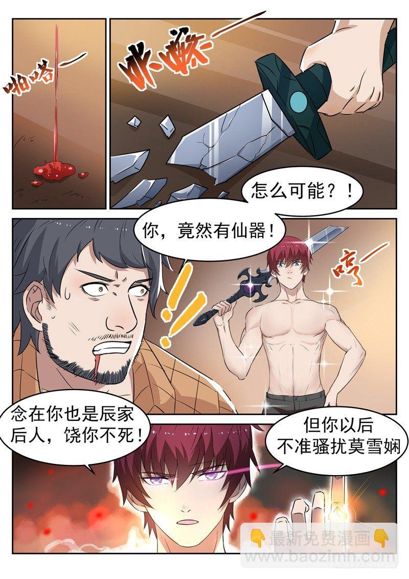 第十四话 教训辰壮