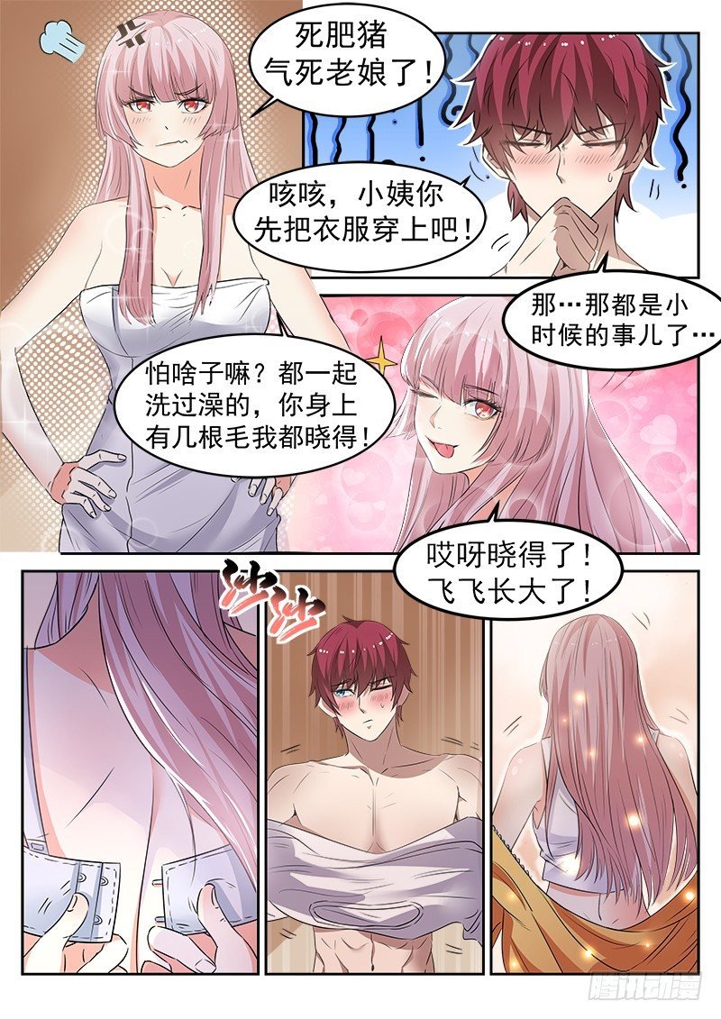 第十四话 教训辰壮