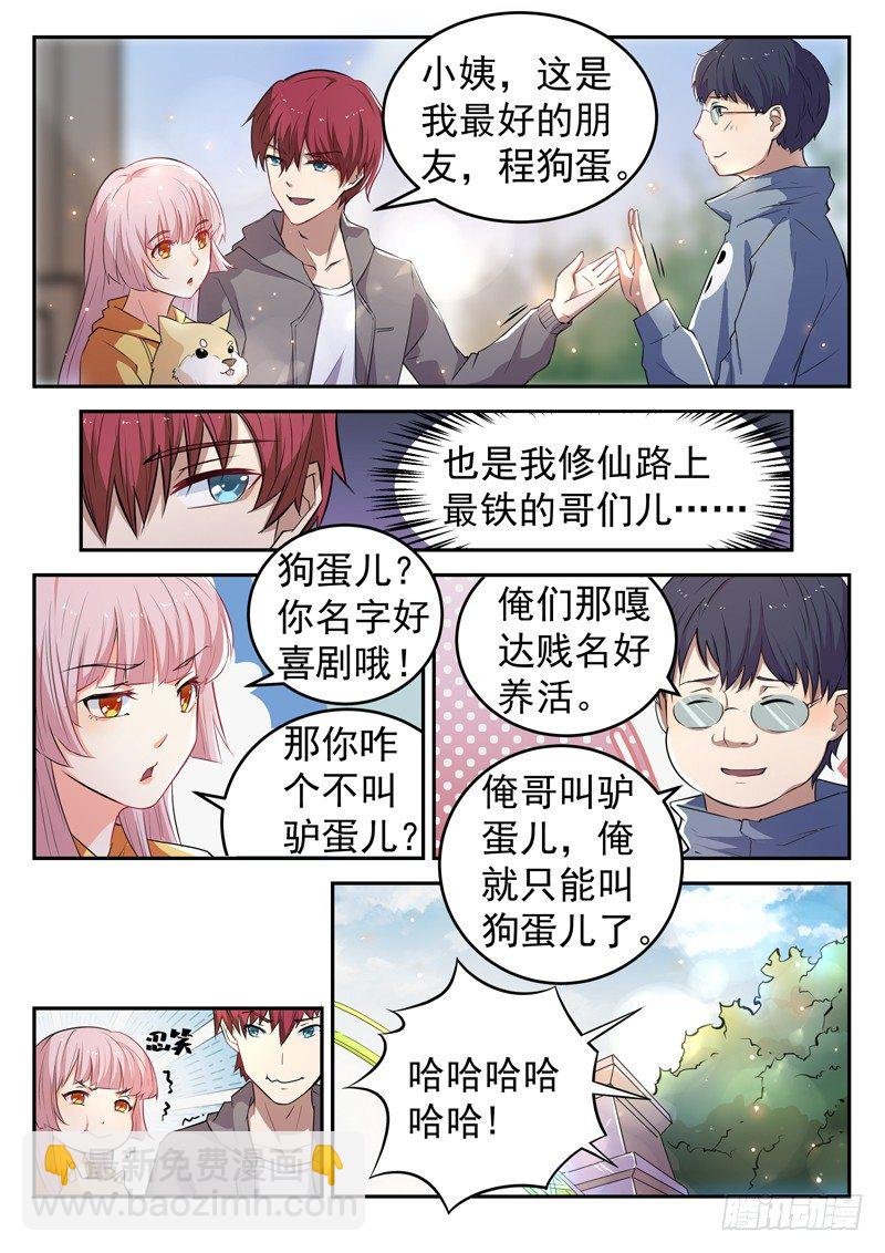 第十五话 狗蛋兄弟