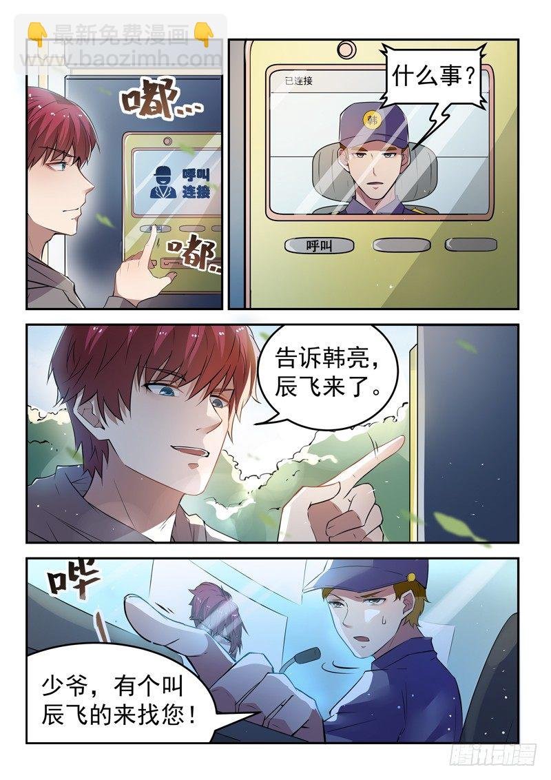 第十六话 韩家别墅