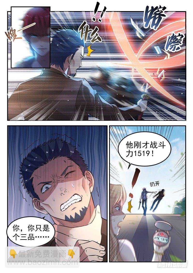 第十七话 八品高手