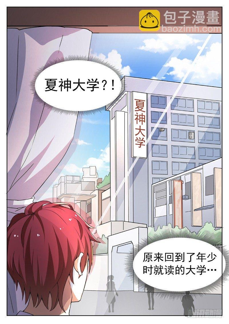 第一话 重生归来