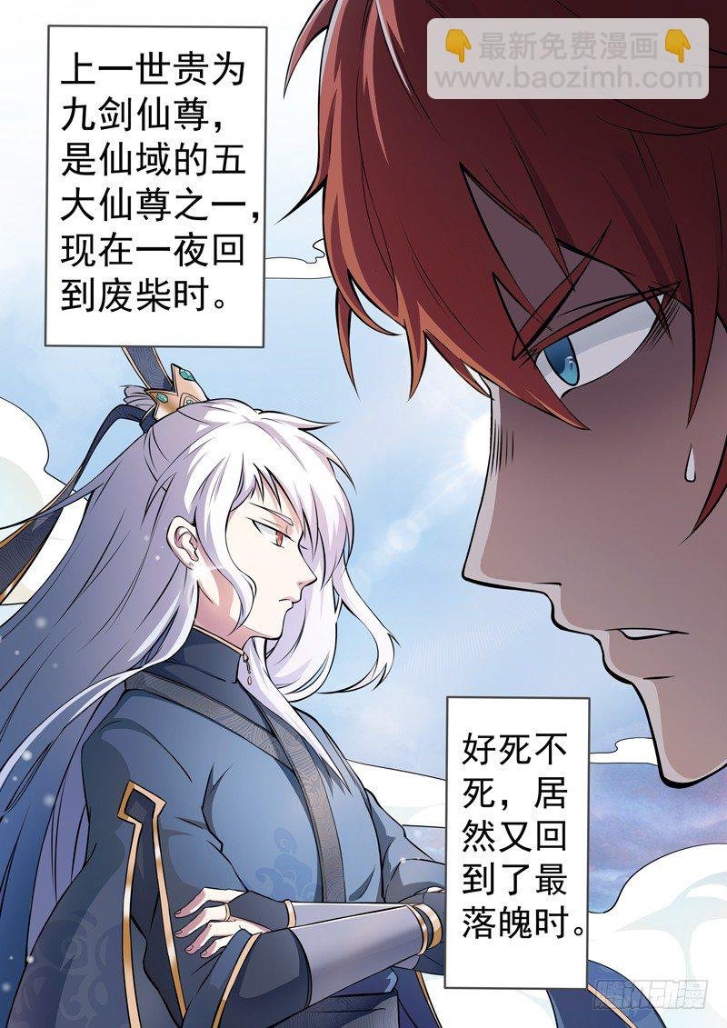 第一话 重生归来
