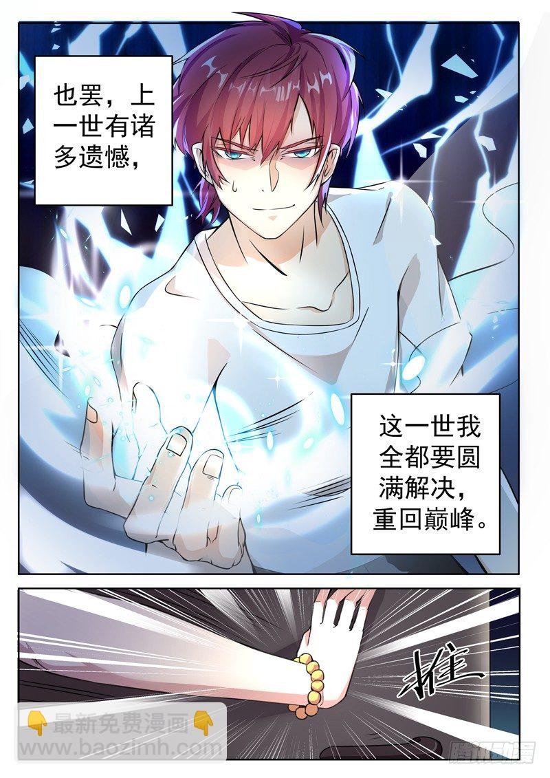 第一话 重生归来