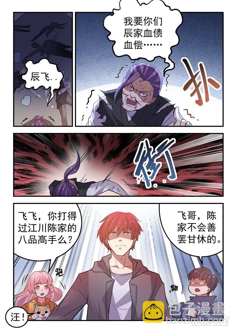 第二十四话 天雷地火
