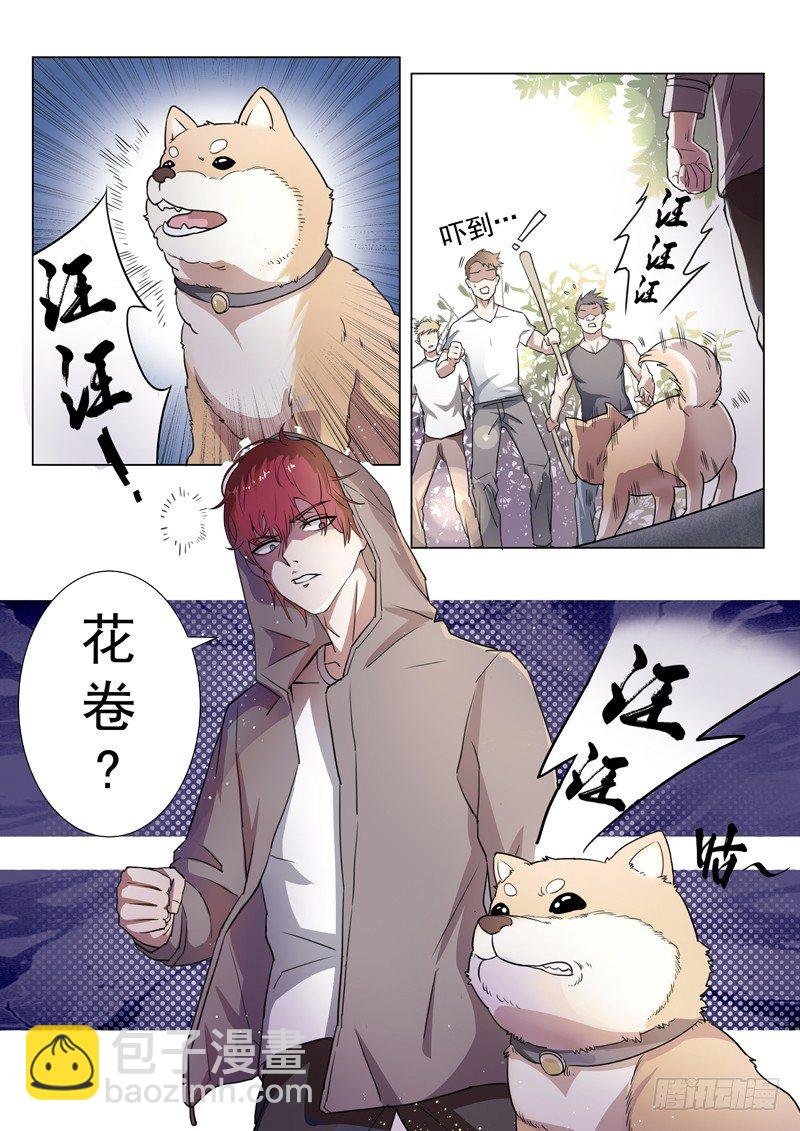 第二话 忠犬花卷