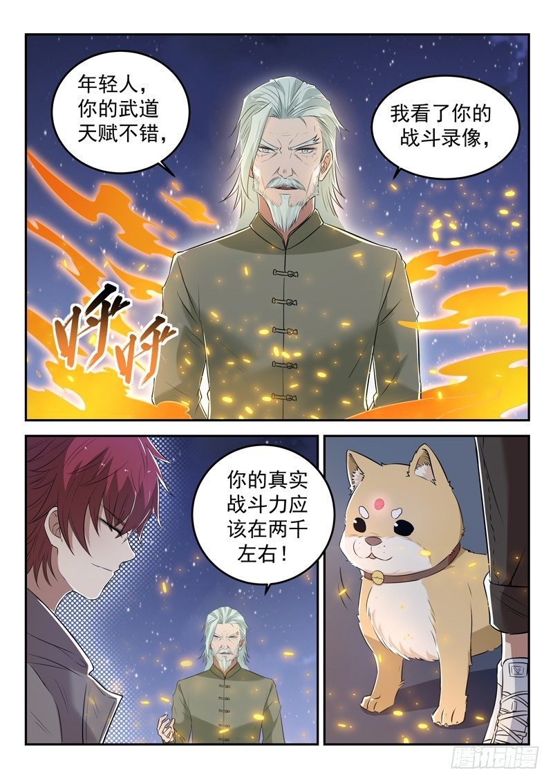 第三十话 指点龙五
