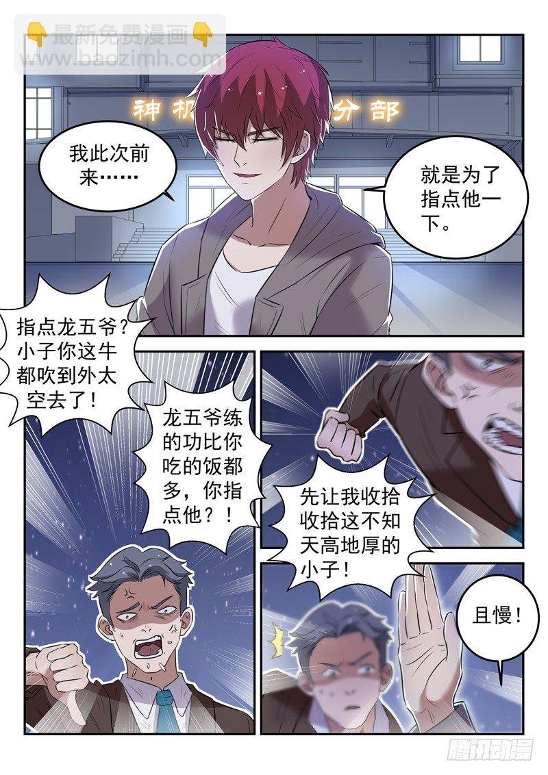 第三十话 指点龙五