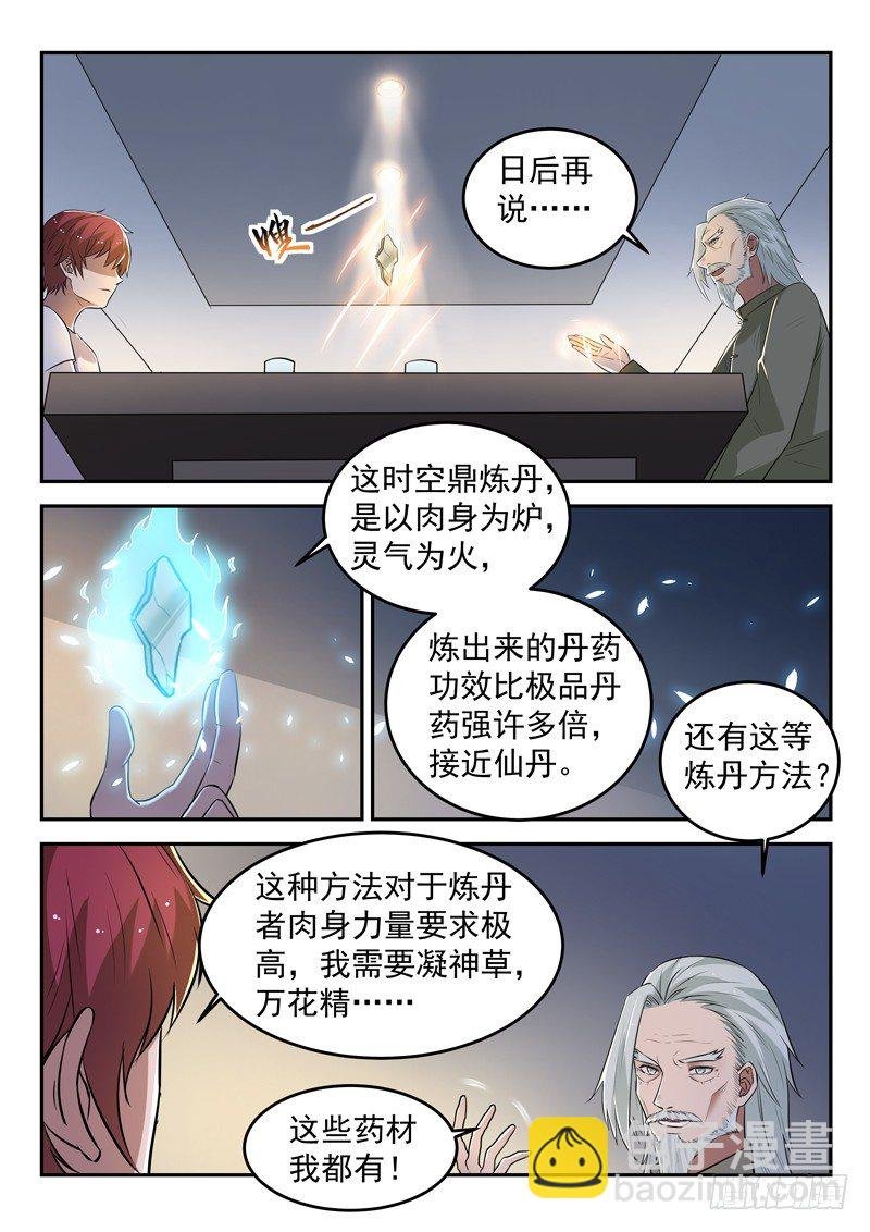 第三十一话 坐而论道