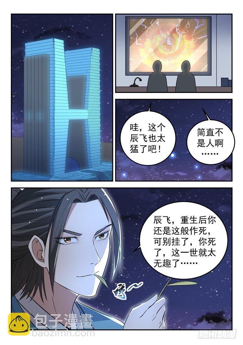 第三十一话 坐而论道