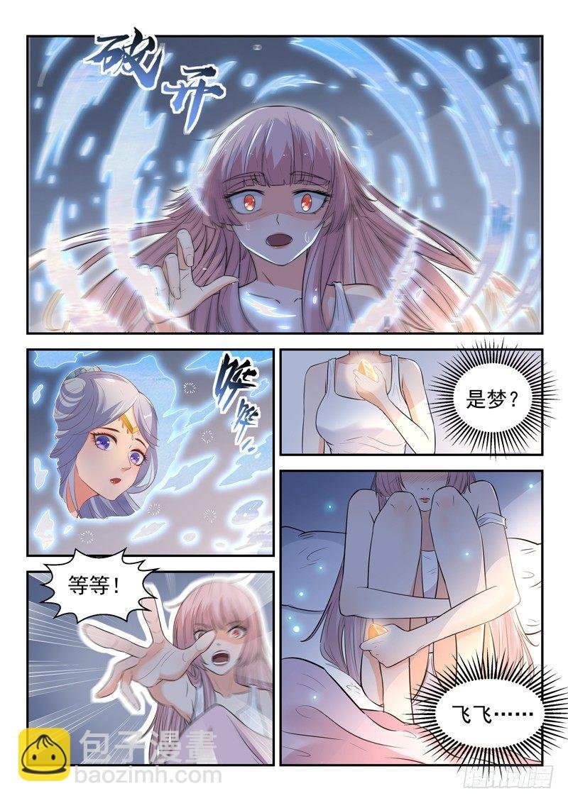 第三十三话 前世今生