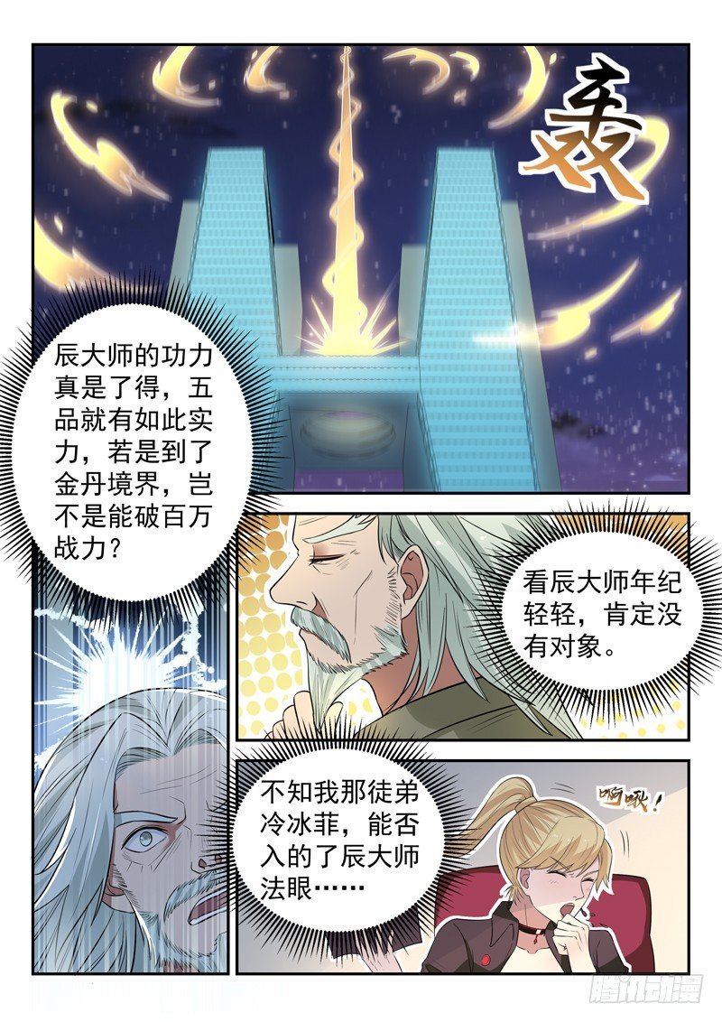 第三十三话 前世今生