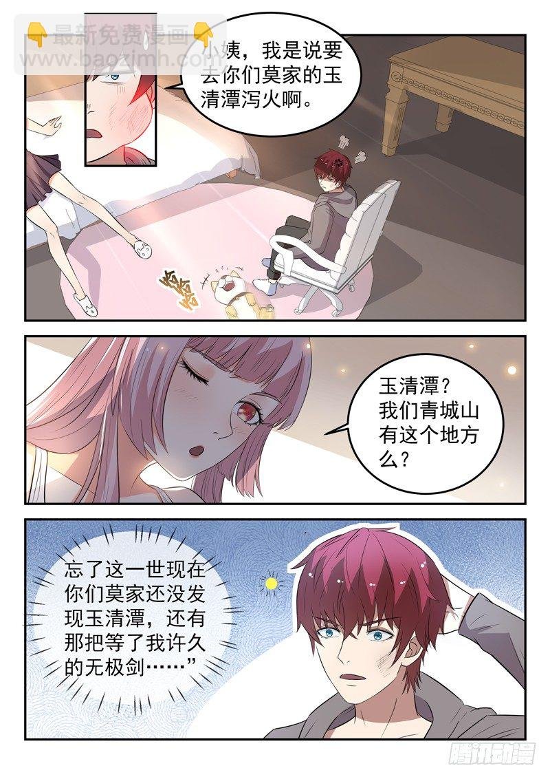 第三十四话 传授魔功