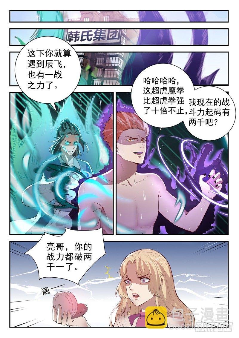 第三十四话 传授魔功