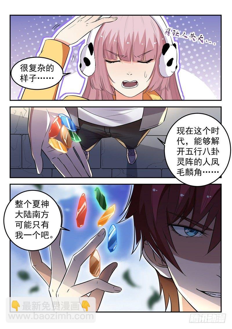 第三十五话 五行八卦阵