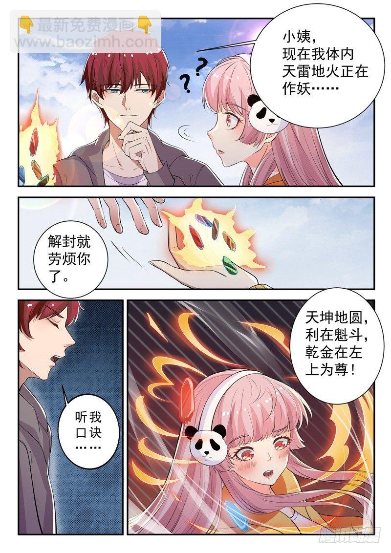 第三十五话 五行八卦阵