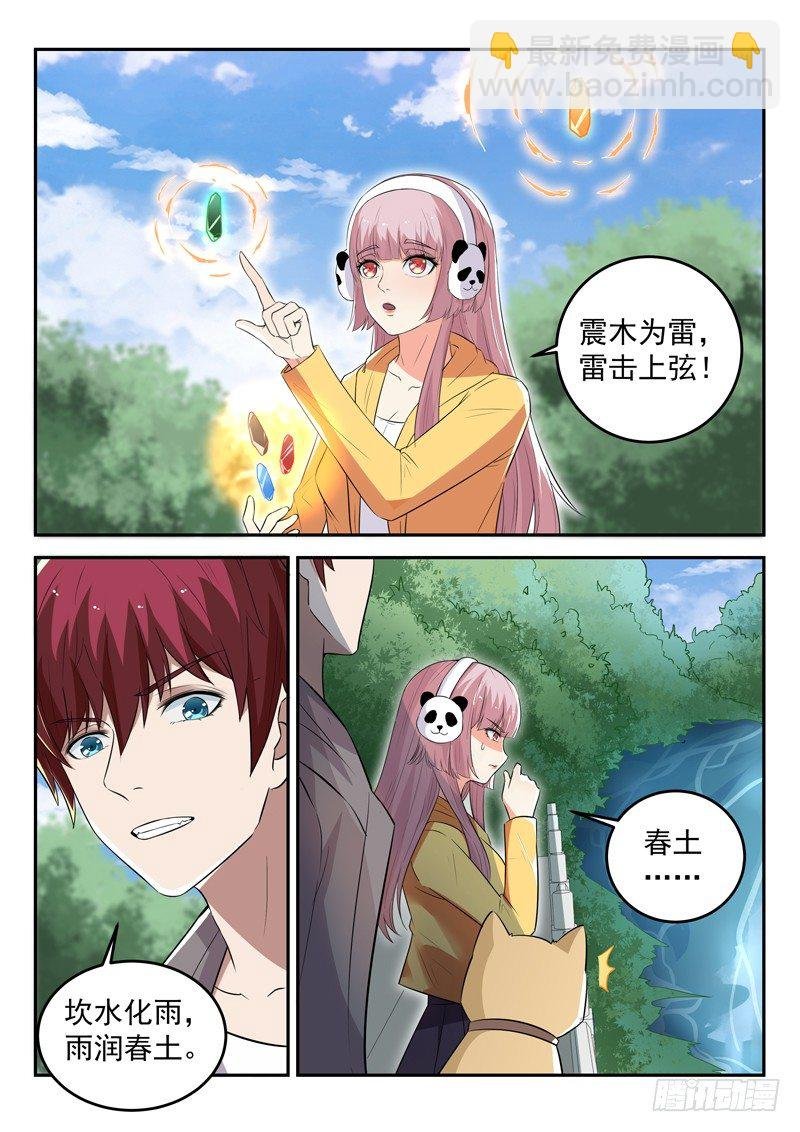第三十五话 五行八卦阵