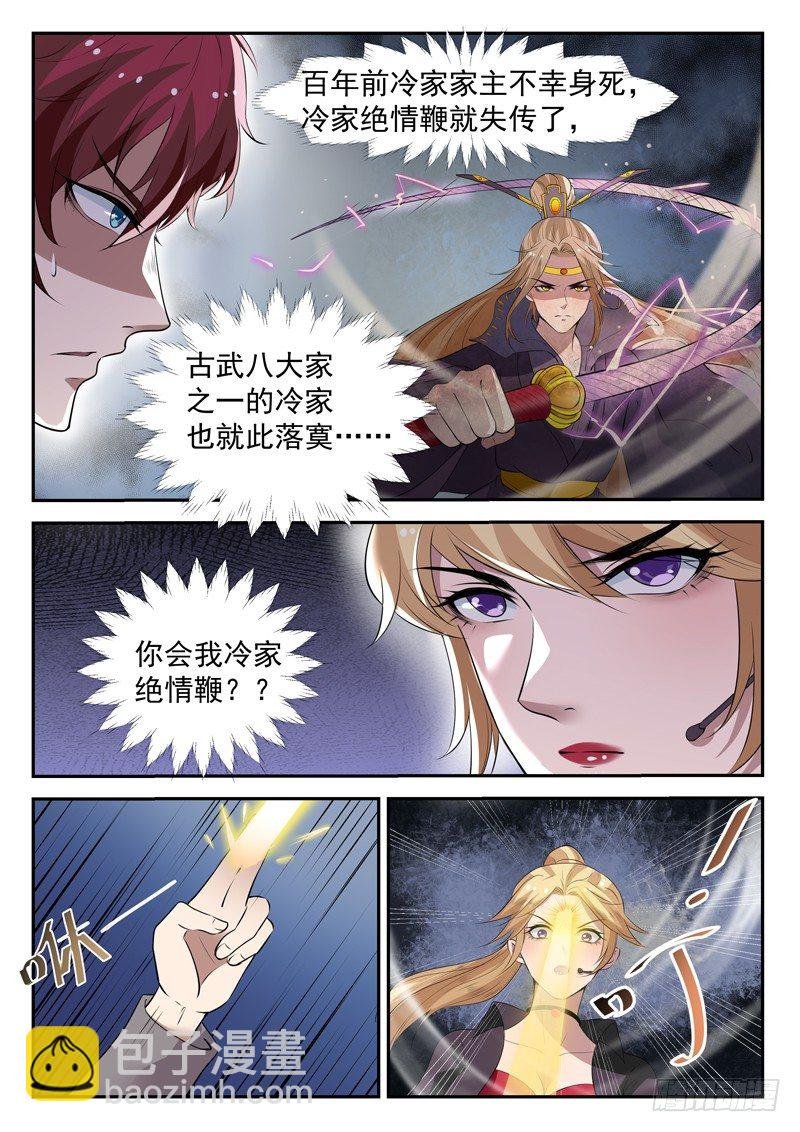 第三十七话 绝情鞭