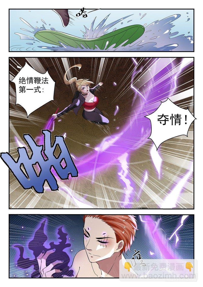 第三十七话 绝情鞭