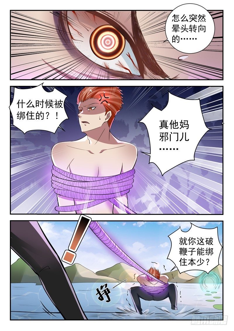 第三十八话 破情