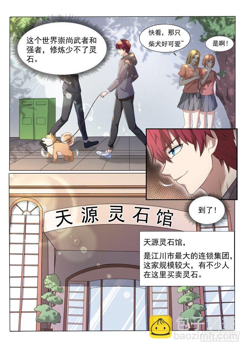第三话 圣钻会员