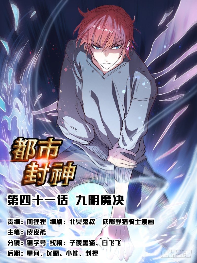 第四十一话 九阴魔决