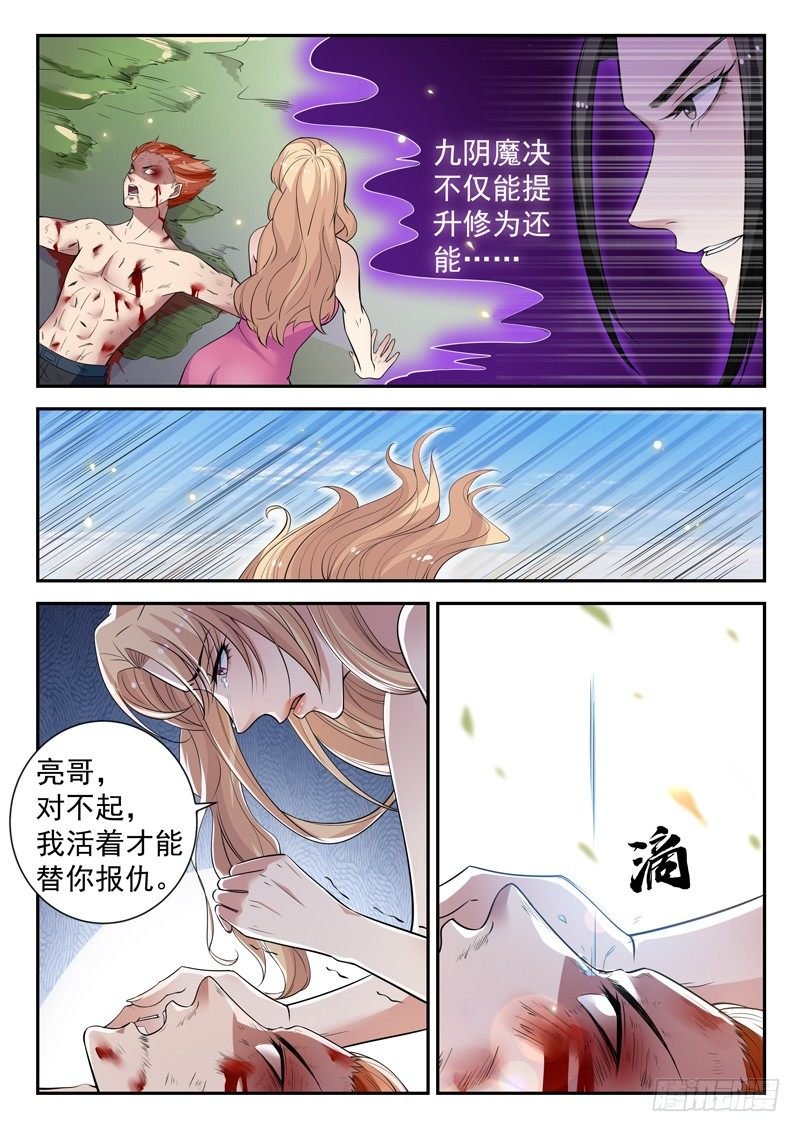 第四十一话 九阴魔决