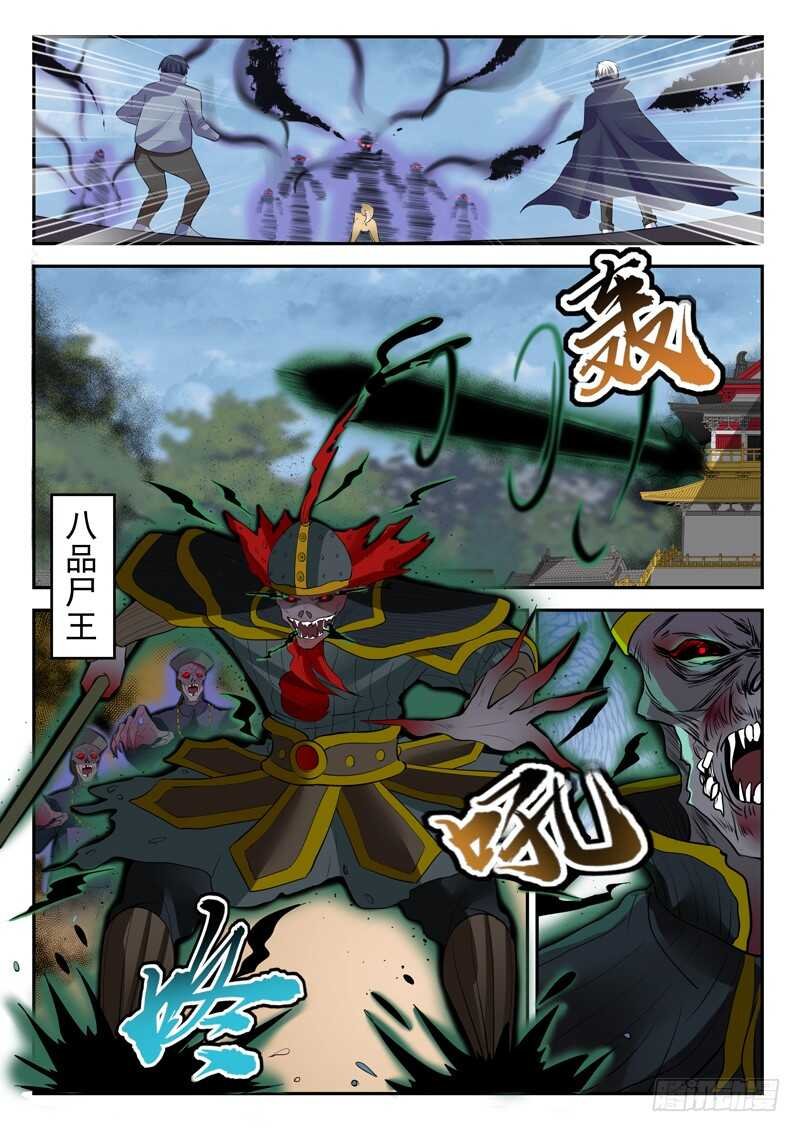 第四十五话 九阴尸煞阵