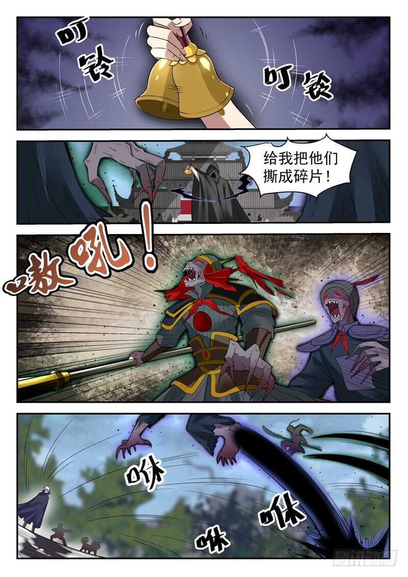 第四十五话 九阴尸煞阵