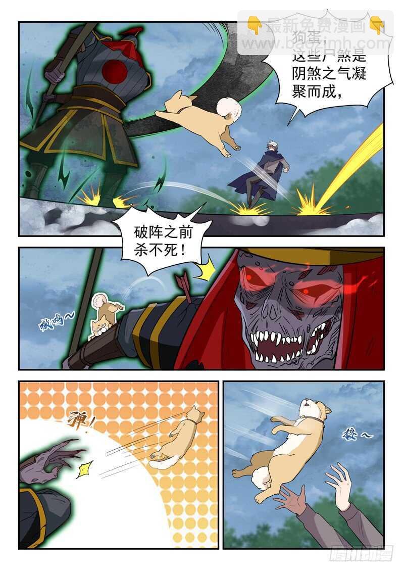 第四十五话 九阴尸煞阵