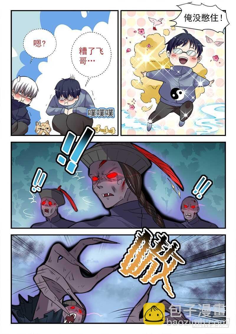 第四十五话 九阴尸煞阵