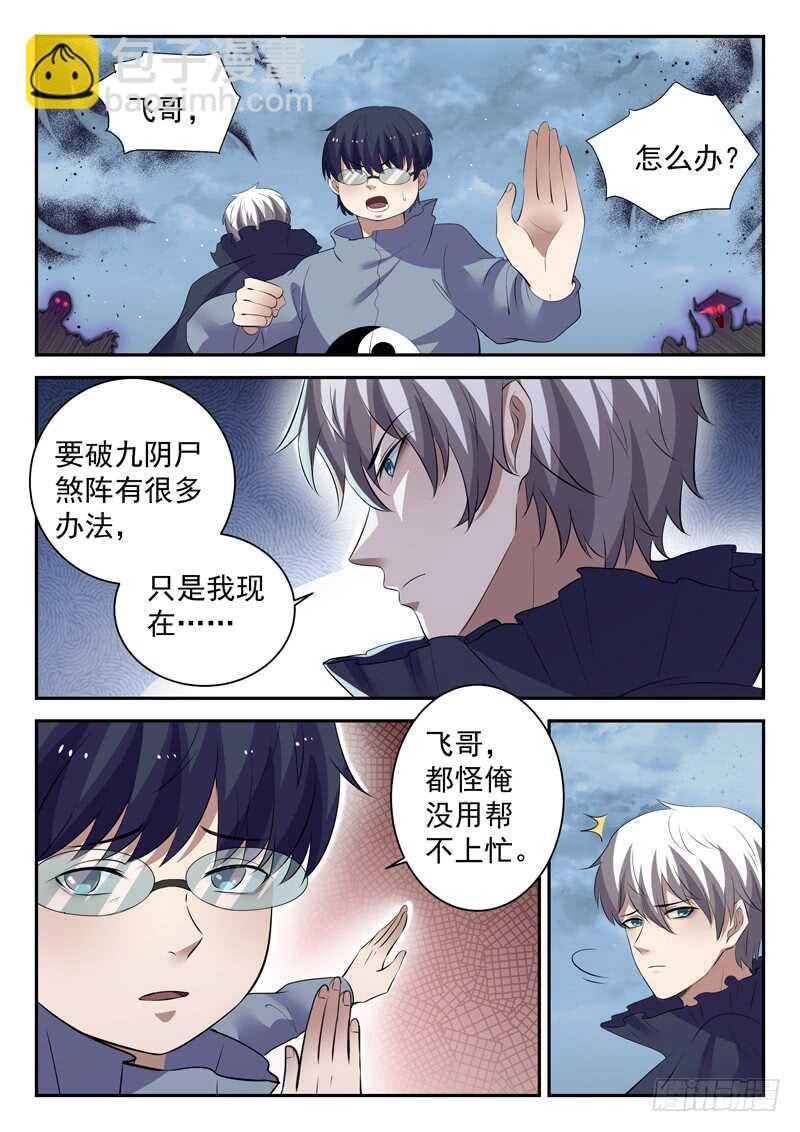 第四十六话 九阳破九阴