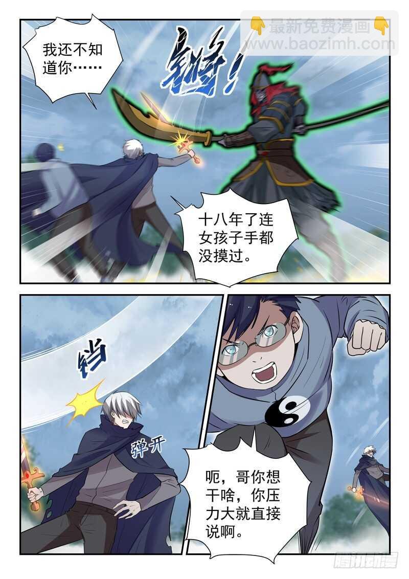 第四十六话 九阳破九阴