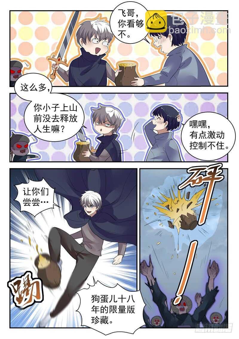第四十六话 九阳破九阴