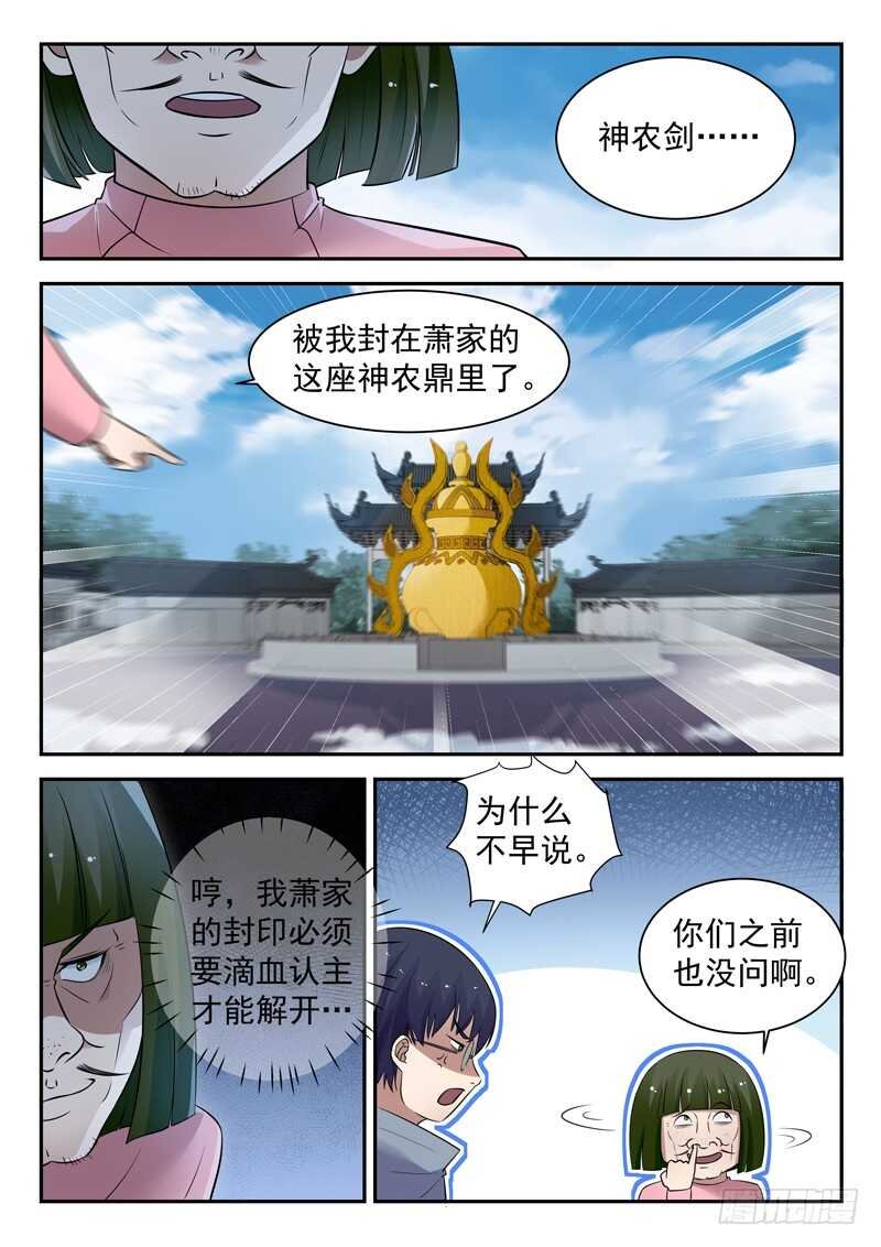 第四十八话 帝兵认主