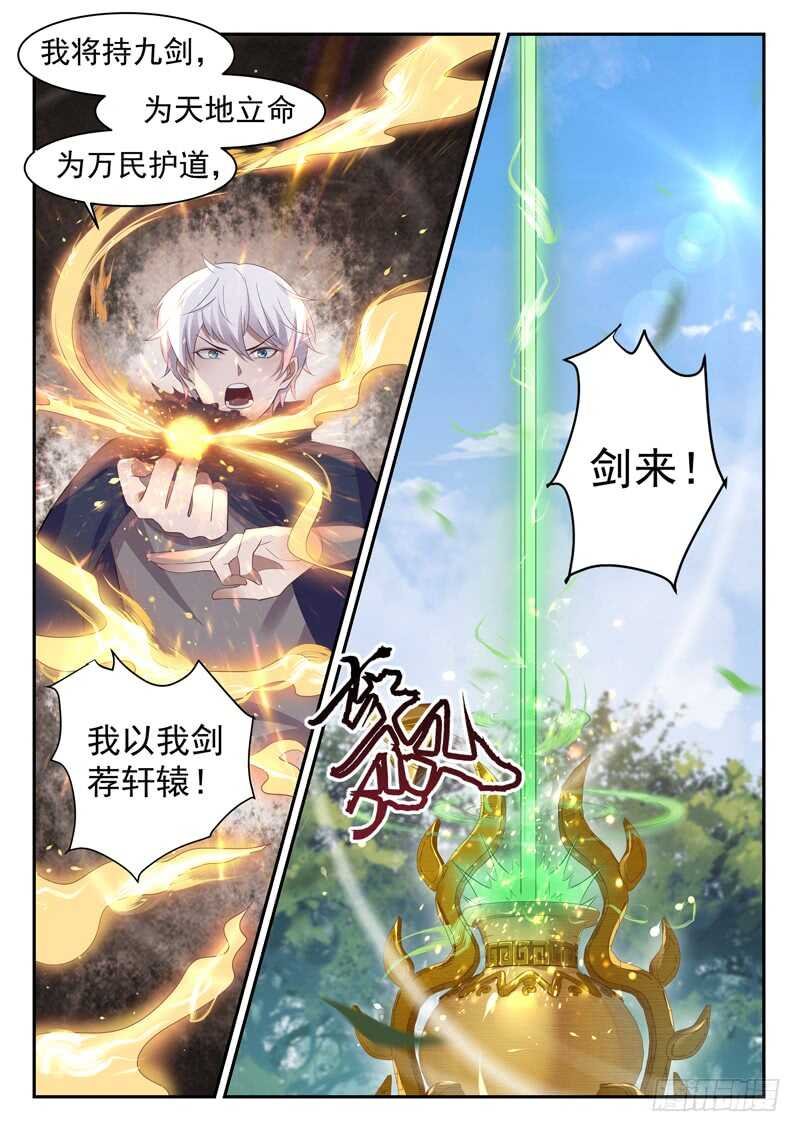 第四十八话 帝兵认主
