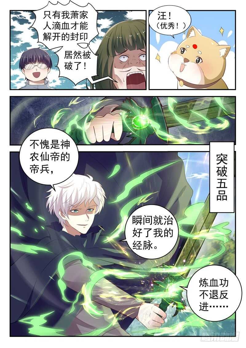 第四十八话 帝兵认主